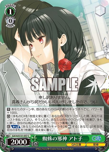 蜘蛛の邪神 アト子  【GA14/S131-057C】